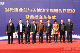 福田時代汽車攜手天地華宇物流集團 助力城市綠色物流