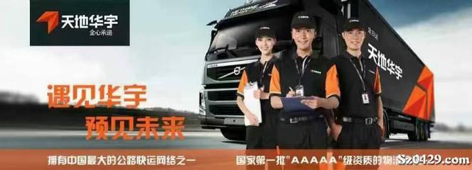 天地華宇物流 - 搬家/快遞 - 綏中網