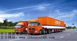 華宇物流 超越速度的上海物流快運(yùn)解決方案